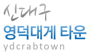 신대구영덕대게타운로고