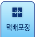 택배포장