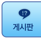 게시판