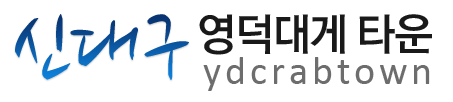 신대구영덕대게타운로고